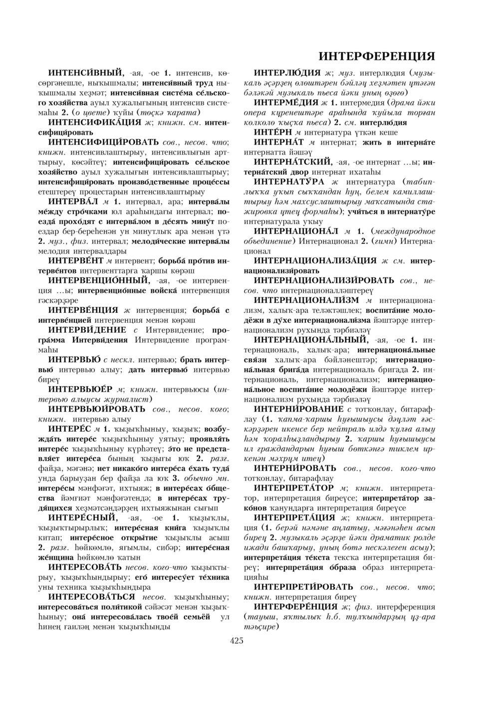 Урыҫса-башҡортса һүҙлек, З. Ғ. Ураҡсин редакцияһында. I том