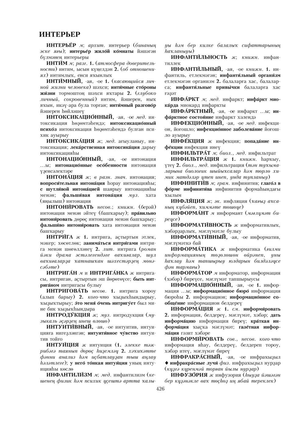 Урыҫса-башҡортса һүҙлек, З. Ғ. Ураҡсин редакцияһында. I том