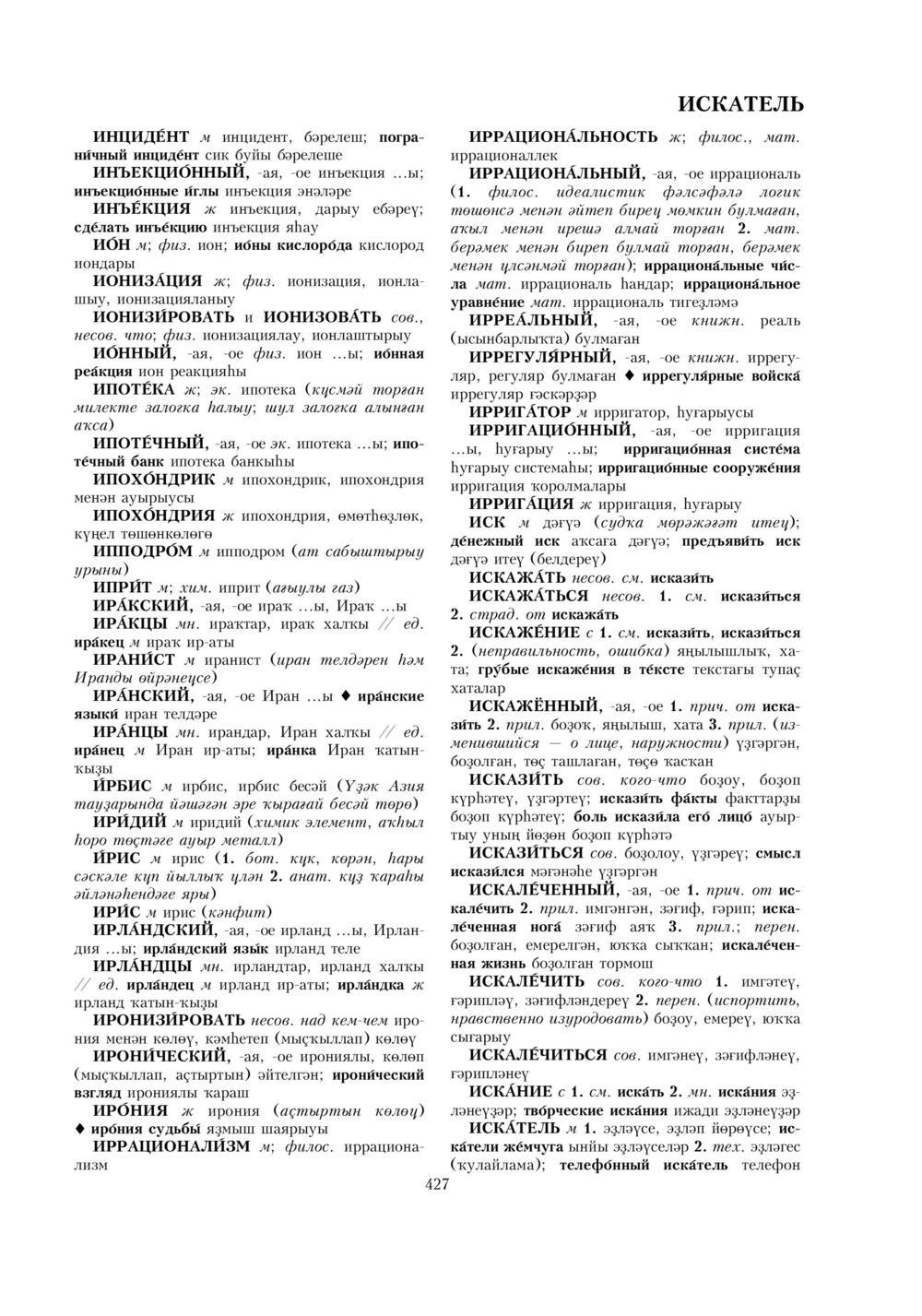 Урыҫса-башҡортса һүҙлек, З. Ғ. Ураҡсин редакцияһында. I том