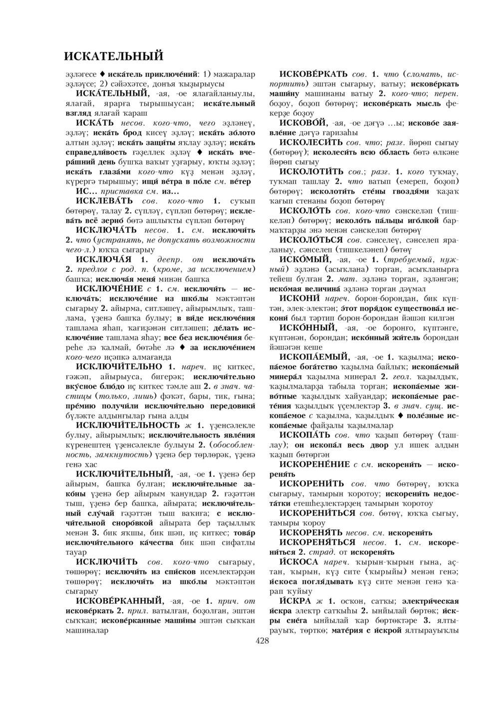Урыҫса-башҡортса һүҙлек, З. Ғ. Ураҡсин редакцияһында. I том