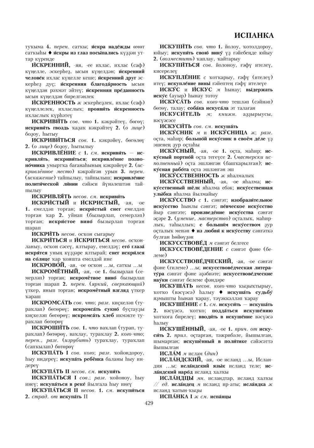 Урыҫса-башҡортса һүҙлек, З. Ғ. Ураҡсин редакцияһында. I том