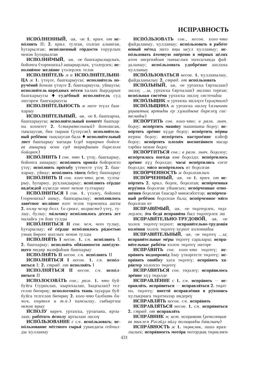 Урыҫса-башҡортса һүҙлек, З. Ғ. Ураҡсин редакцияһында. I том