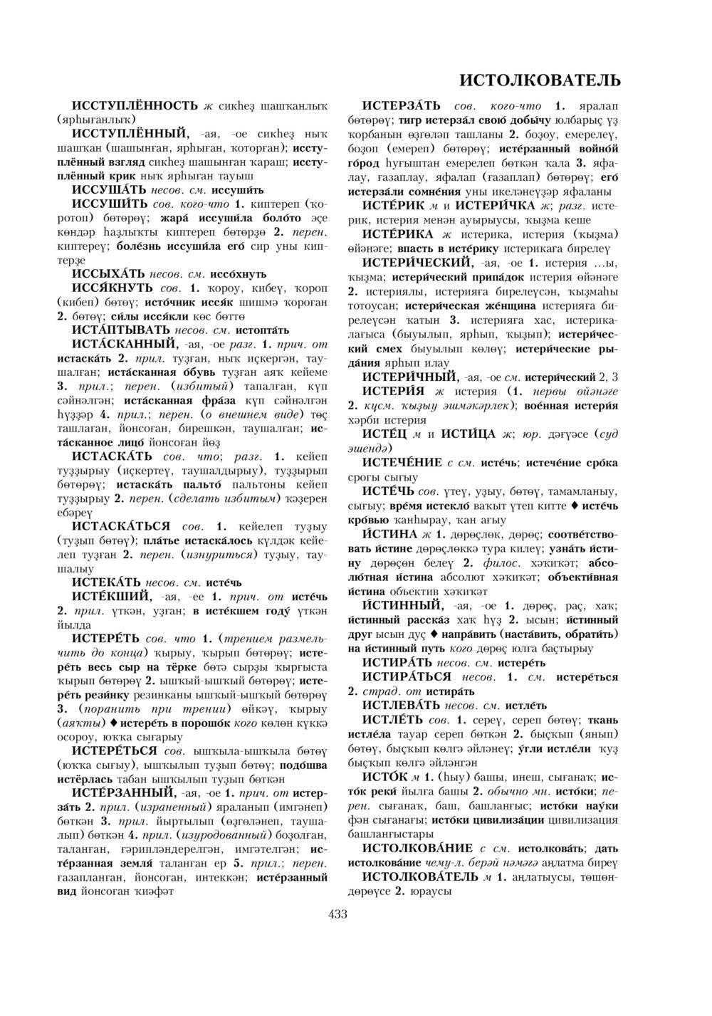 Урыҫса-башҡортса һүҙлек, З. Ғ. Ураҡсин редакцияһында. I том