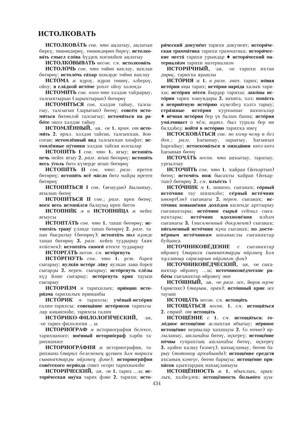 Урыҫса-башҡортса һүҙлек, З. Ғ. Ураҡсин редакцияһында. I том