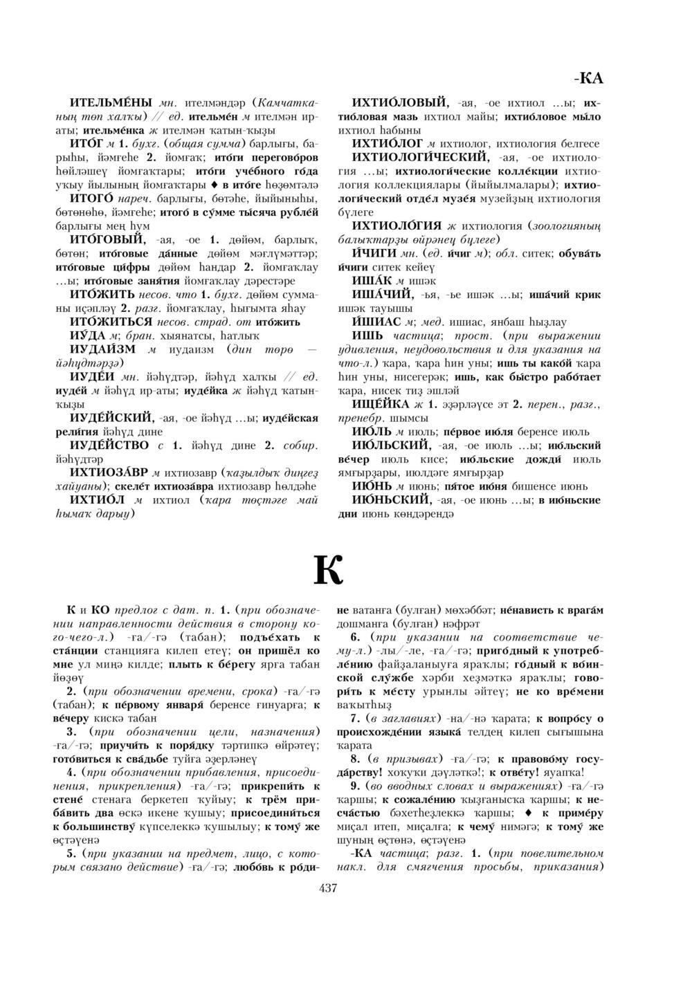 Урыҫса-башҡортса һүҙлек, З. Ғ. Ураҡсин редакцияһында. I том