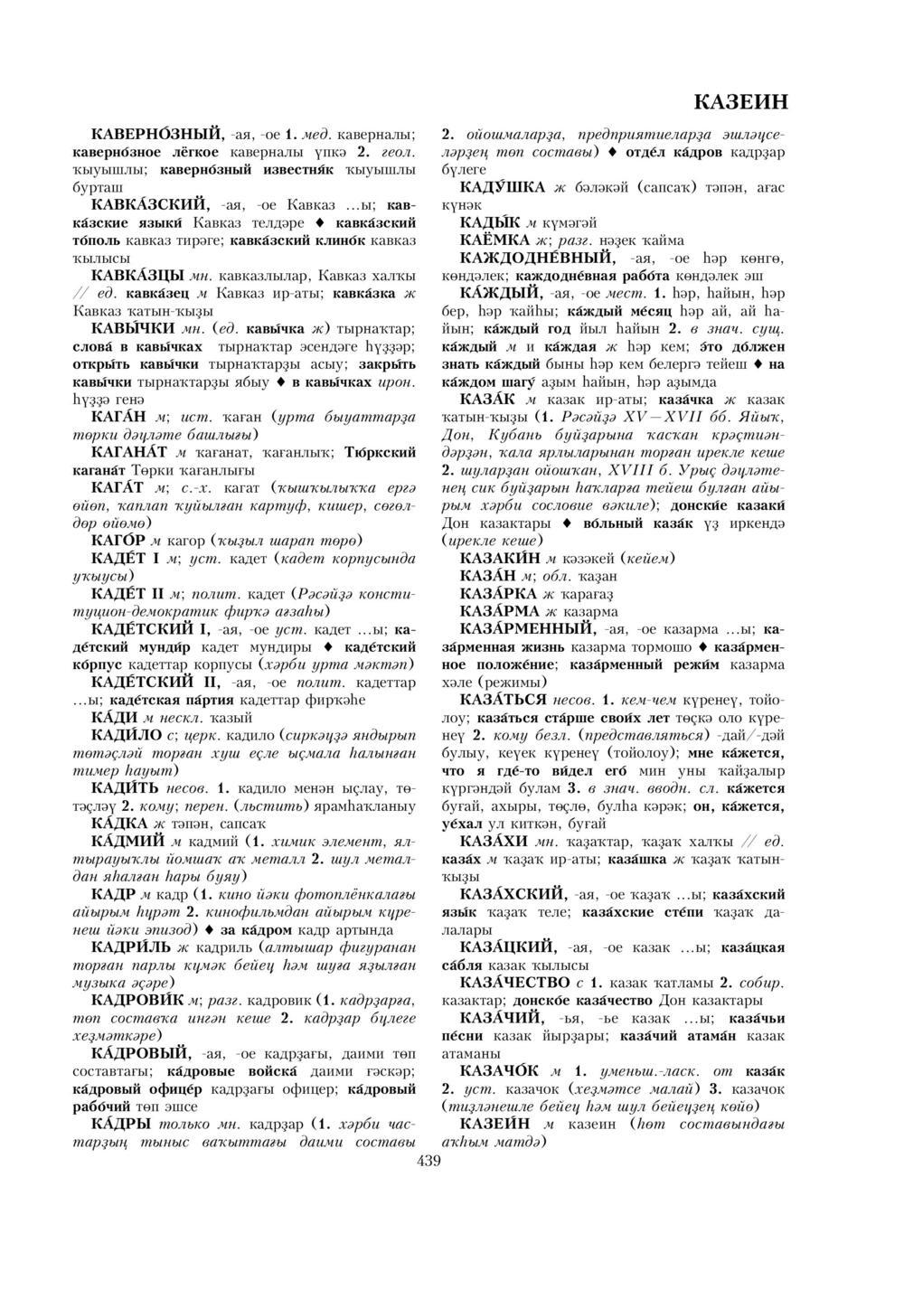 Урыҫса-башҡортса һүҙлек, З. Ғ. Ураҡсин редакцияһында. I том