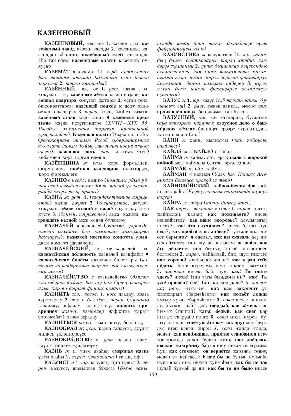 Урыҫса-башҡортса һүҙлек, З. Ғ. Ураҡсин редакцияһында. I том