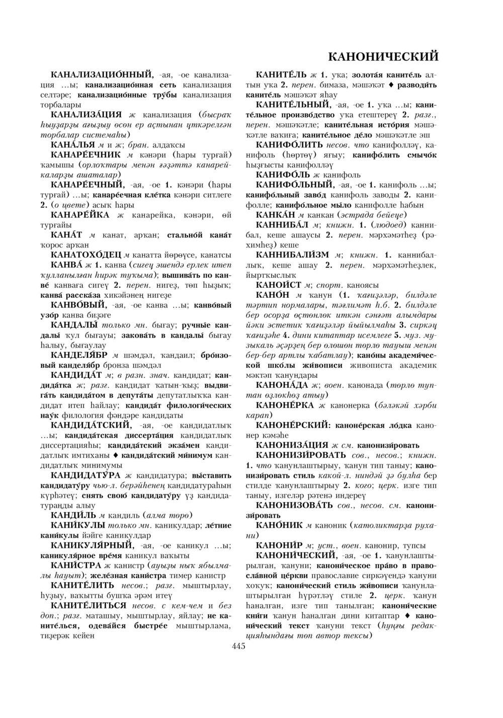 Урыҫса-башҡортса һүҙлек, З. Ғ. Ураҡсин редакцияһында. I том
