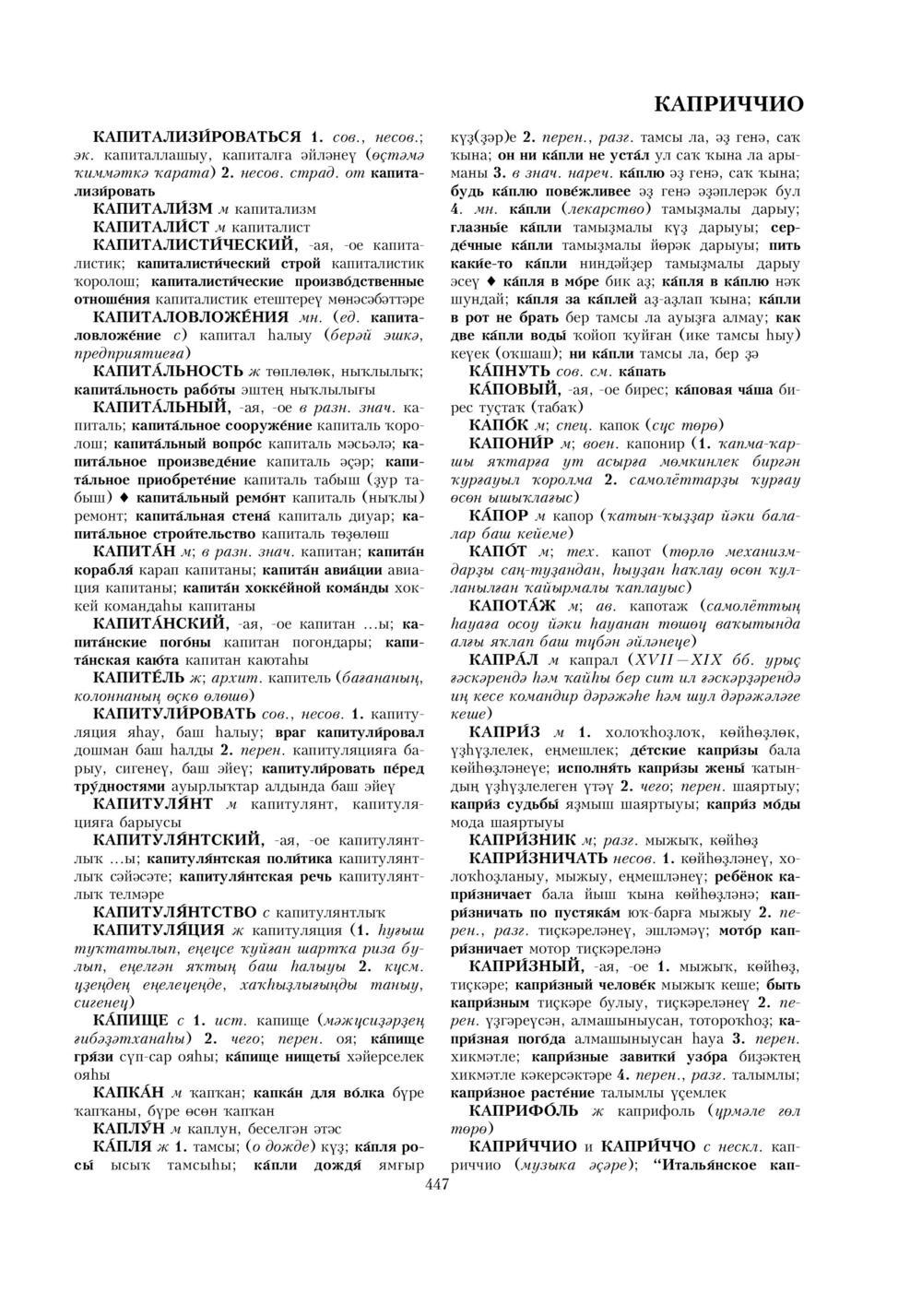 Урыҫса-башҡортса һүҙлек, З. Ғ. Ураҡсин редакцияһында. I том