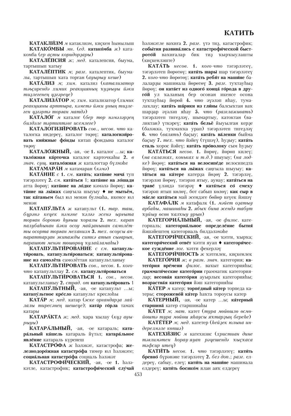 Урыҫса-башҡортса һүҙлек, З. Ғ. Ураҡсин редакцияһында. I том