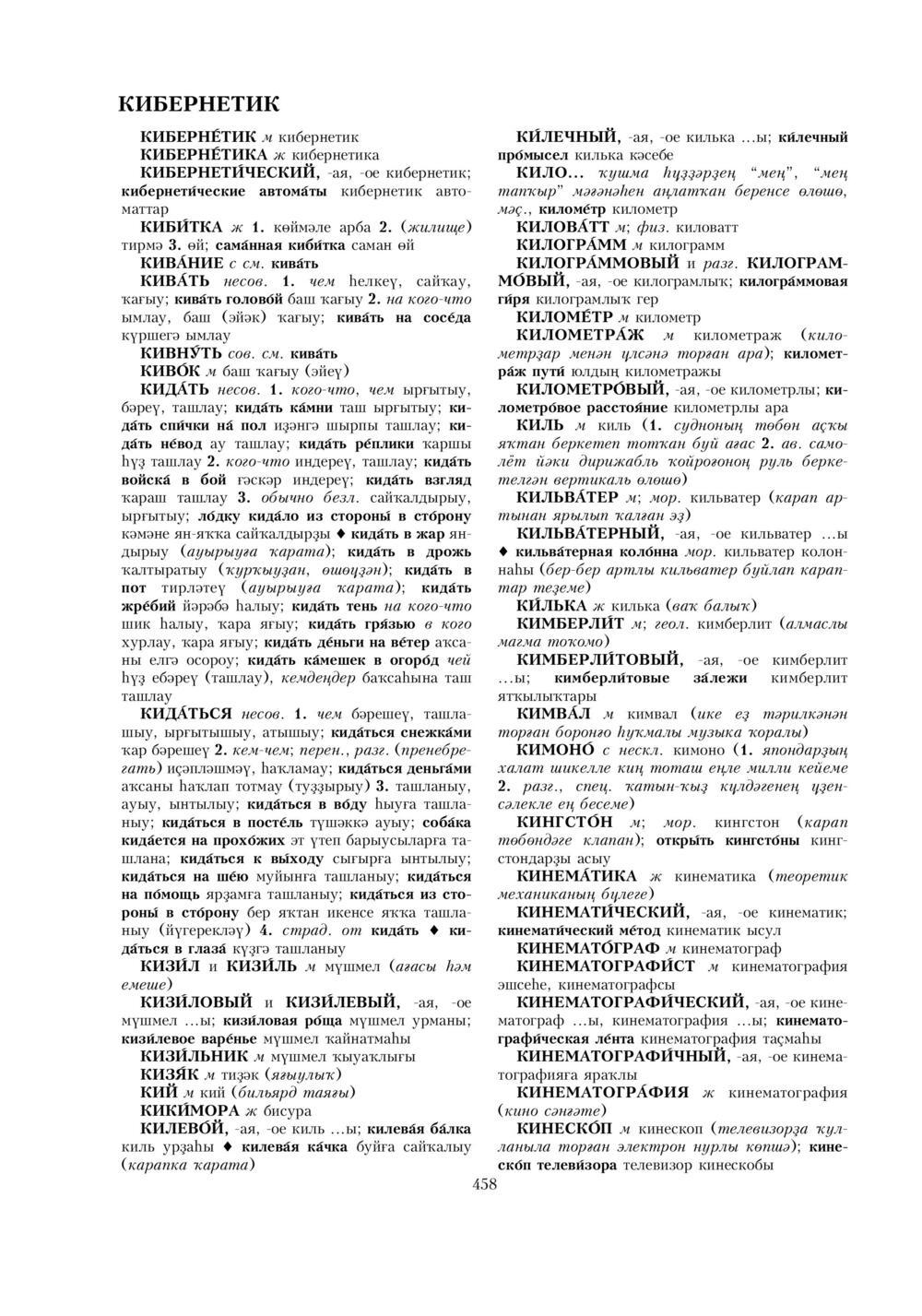 Урыҫса-башҡортса һүҙлек, З. Ғ. Ураҡсин редакцияһында. I том