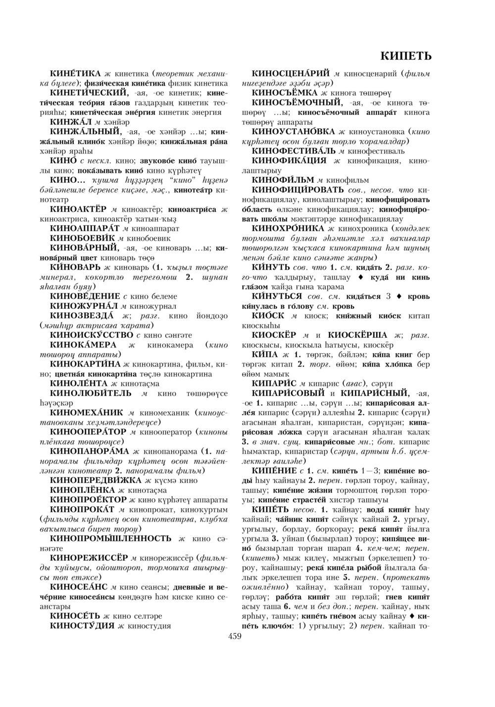 Урыҫса-башҡортса һүҙлек, З. Ғ. Ураҡсин редакцияһында. I том