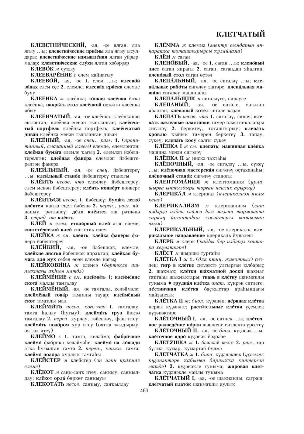 Урыҫса-башҡортса һүҙлек, З. Ғ. Ураҡсин редакцияһында. I том