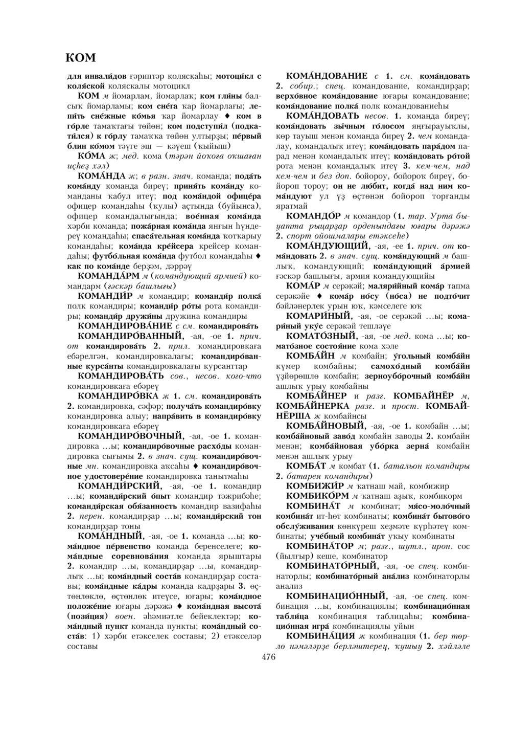 Урыҫса-башҡортса һүҙлек, З. Ғ. Ураҡсин редакцияһында. I том