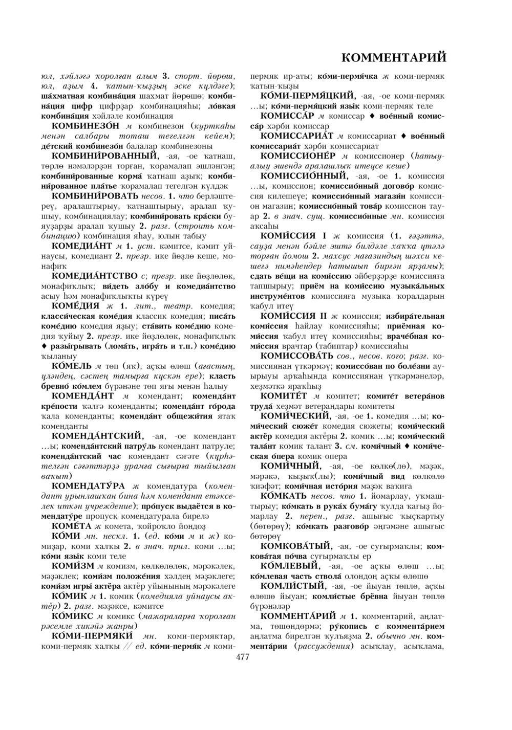 Урыҫса-башҡортса һүҙлек, З. Ғ. Ураҡсин редакцияһында. I том