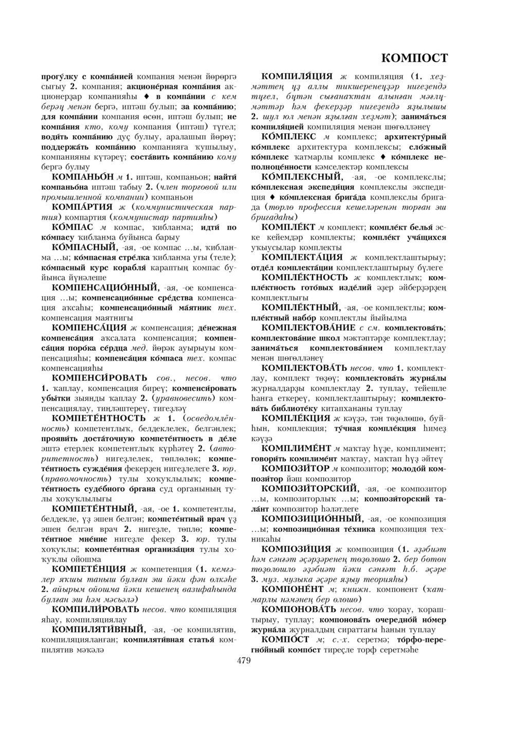 Урыҫса-башҡортса һүҙлек, З. Ғ. Ураҡсин редакцияһында. I том