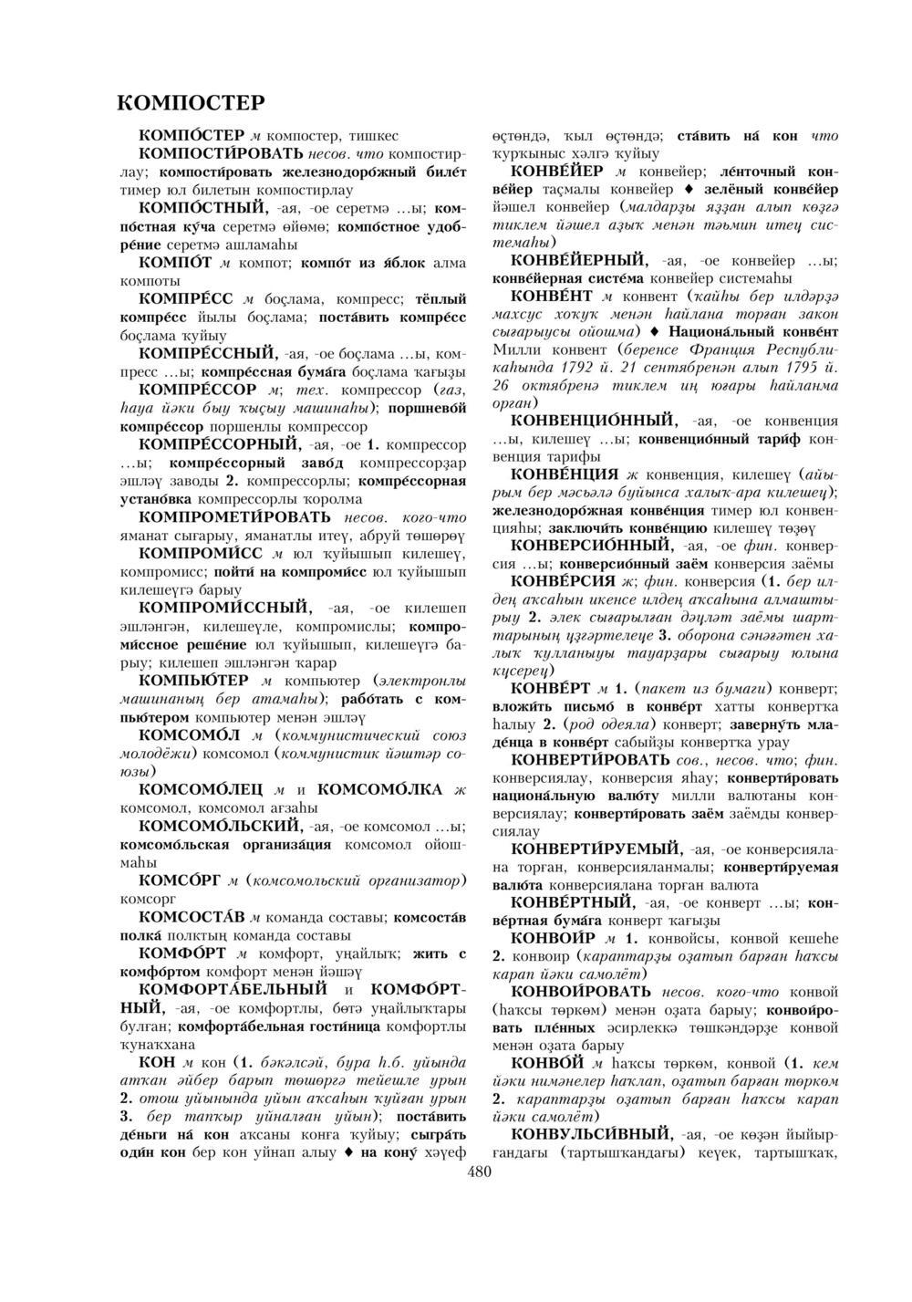 Урыҫса-башҡортса һүҙлек, З. Ғ. Ураҡсин редакцияһында. I том