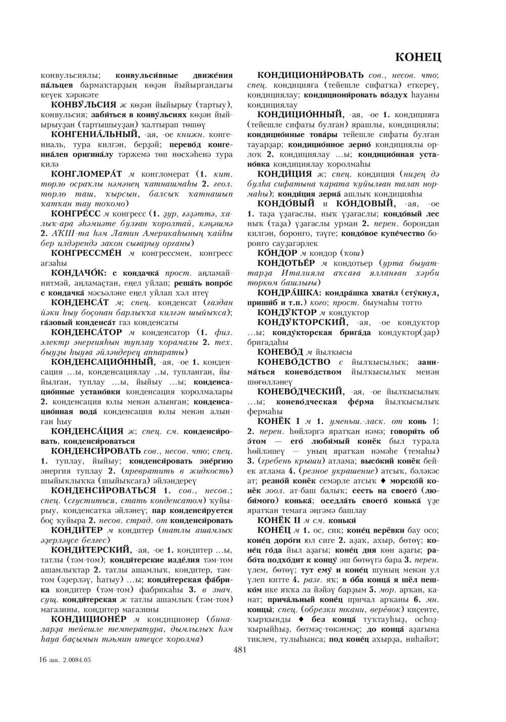 Урыҫса-башҡортса һүҙлек, З. Ғ. Ураҡсин редакцияһында. I том