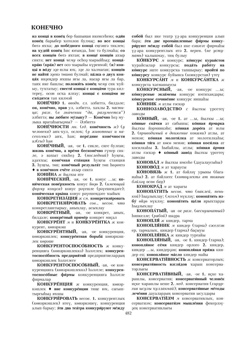 Урыҫса-башҡортса һүҙлек, З. Ғ. Ураҡсин редакцияһында. I том