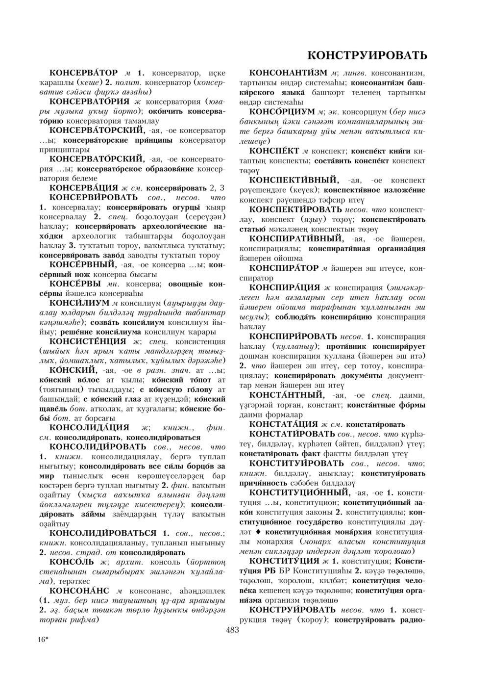 Урыҫса-башҡортса һүҙлек, З. Ғ. Ураҡсин редакцияһында. I том