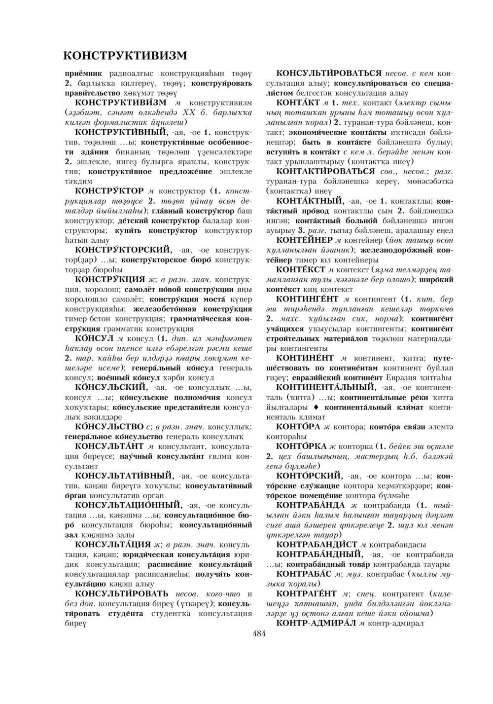 Урыҫса-башҡортса һүҙлек, З. Ғ. Ураҡсин редакцияһында. I том
