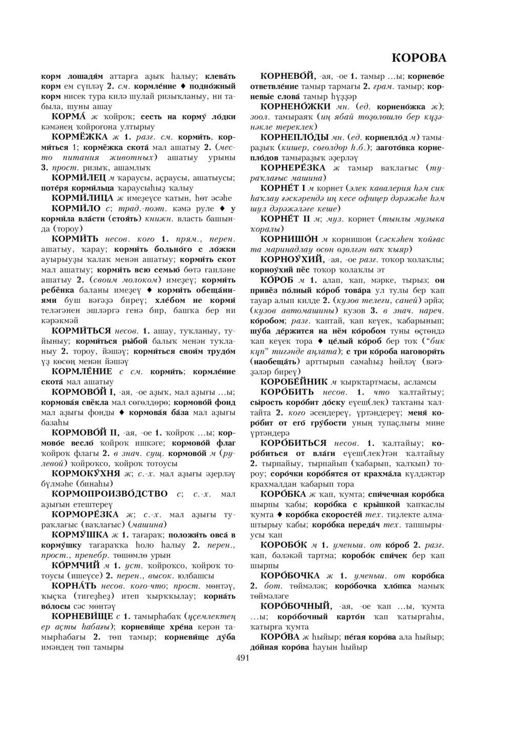 Урыҫса-башҡортса һүҙлек, З. Ғ. Ураҡсин редакцияһында. I том