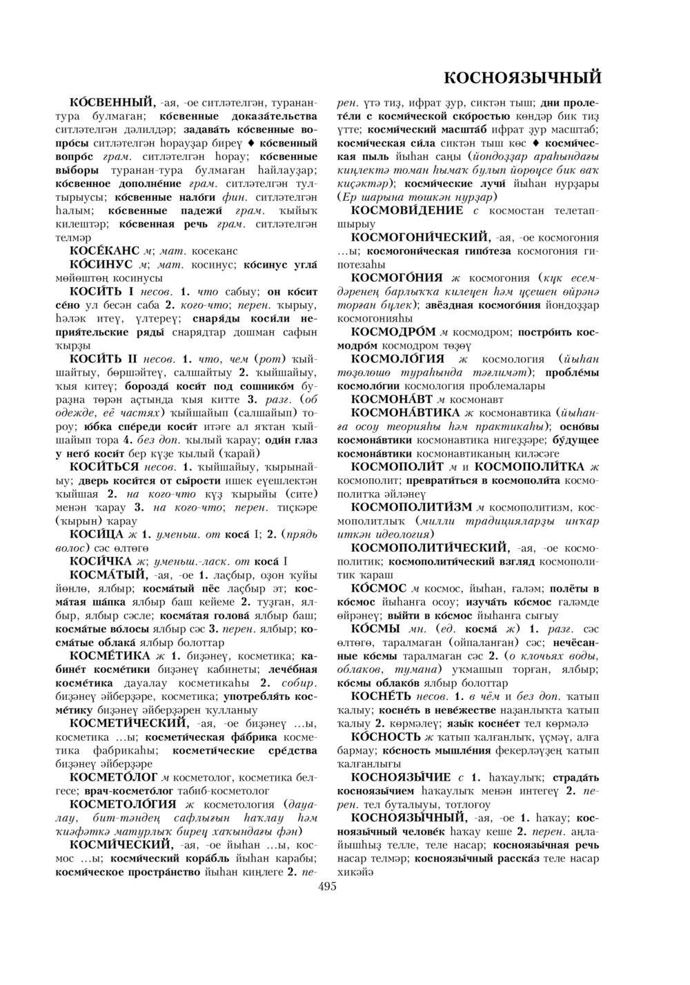 Урыҫса-башҡортса һүҙлек, З. Ғ. Ураҡсин редакцияһында. I том