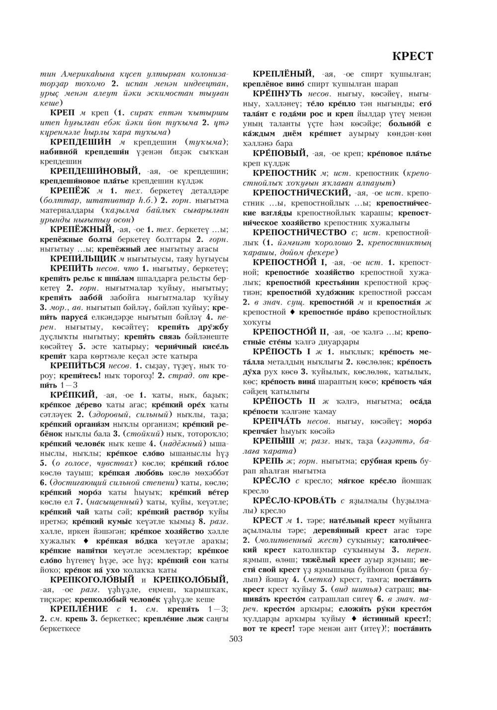 Урыҫса-башҡортса һүҙлек, З. Ғ. Ураҡсин редакцияһында. I том