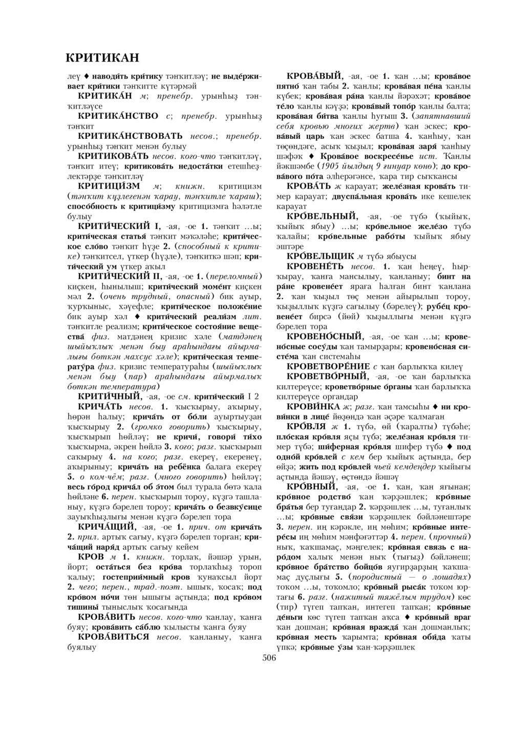 Урыҫса-башҡортса һүҙлек, З. Ғ. Ураҡсин редакцияһында. I том