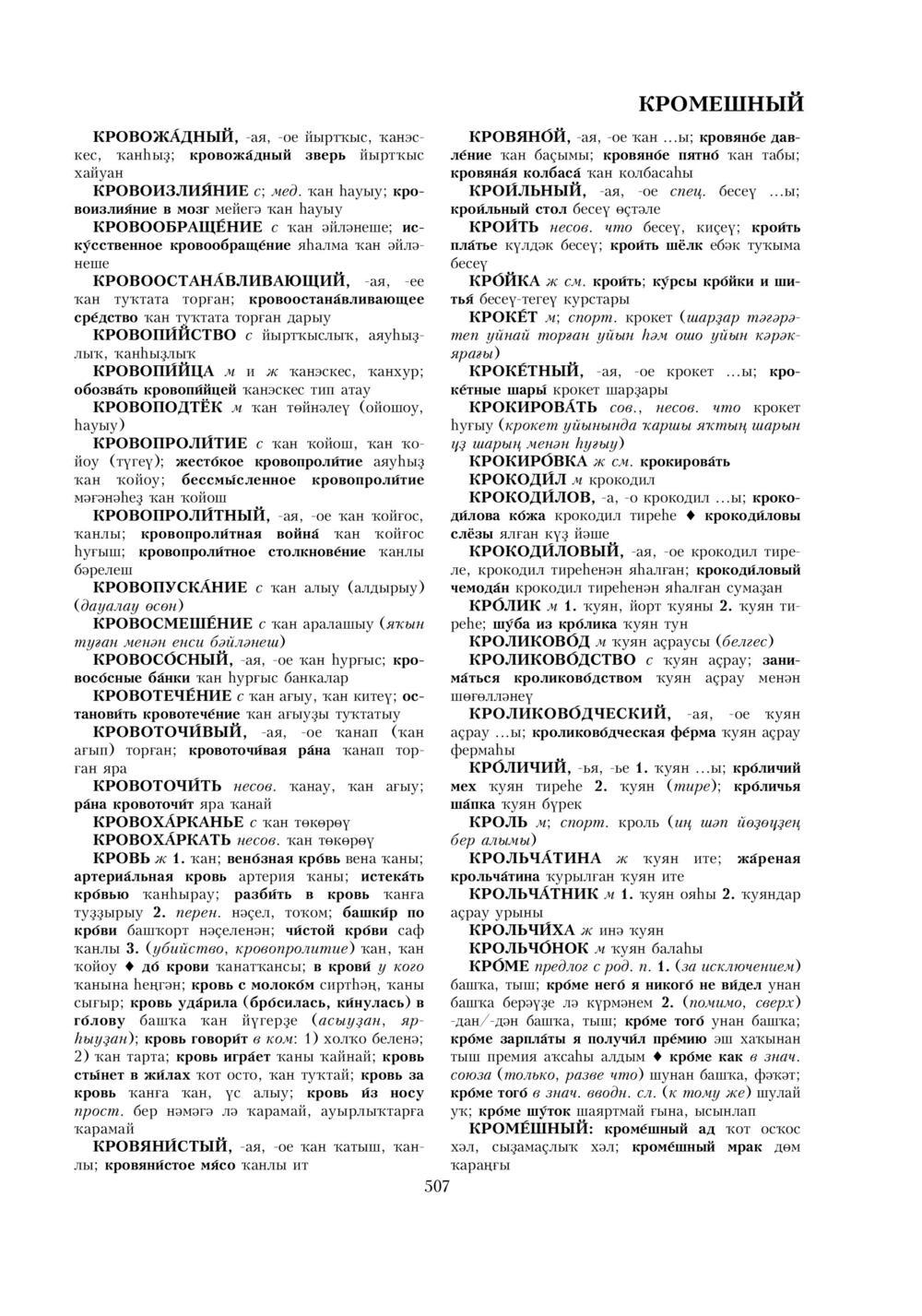 Урыҫса-башҡортса һүҙлек, З. Ғ. Ураҡсин редакцияһында. I том