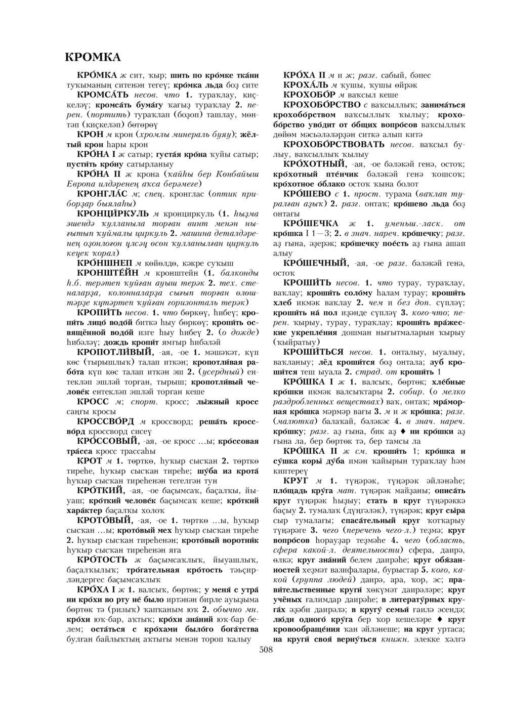 Урыҫса-башҡортса һүҙлек, З. Ғ. Ураҡсин редакцияһында. I том