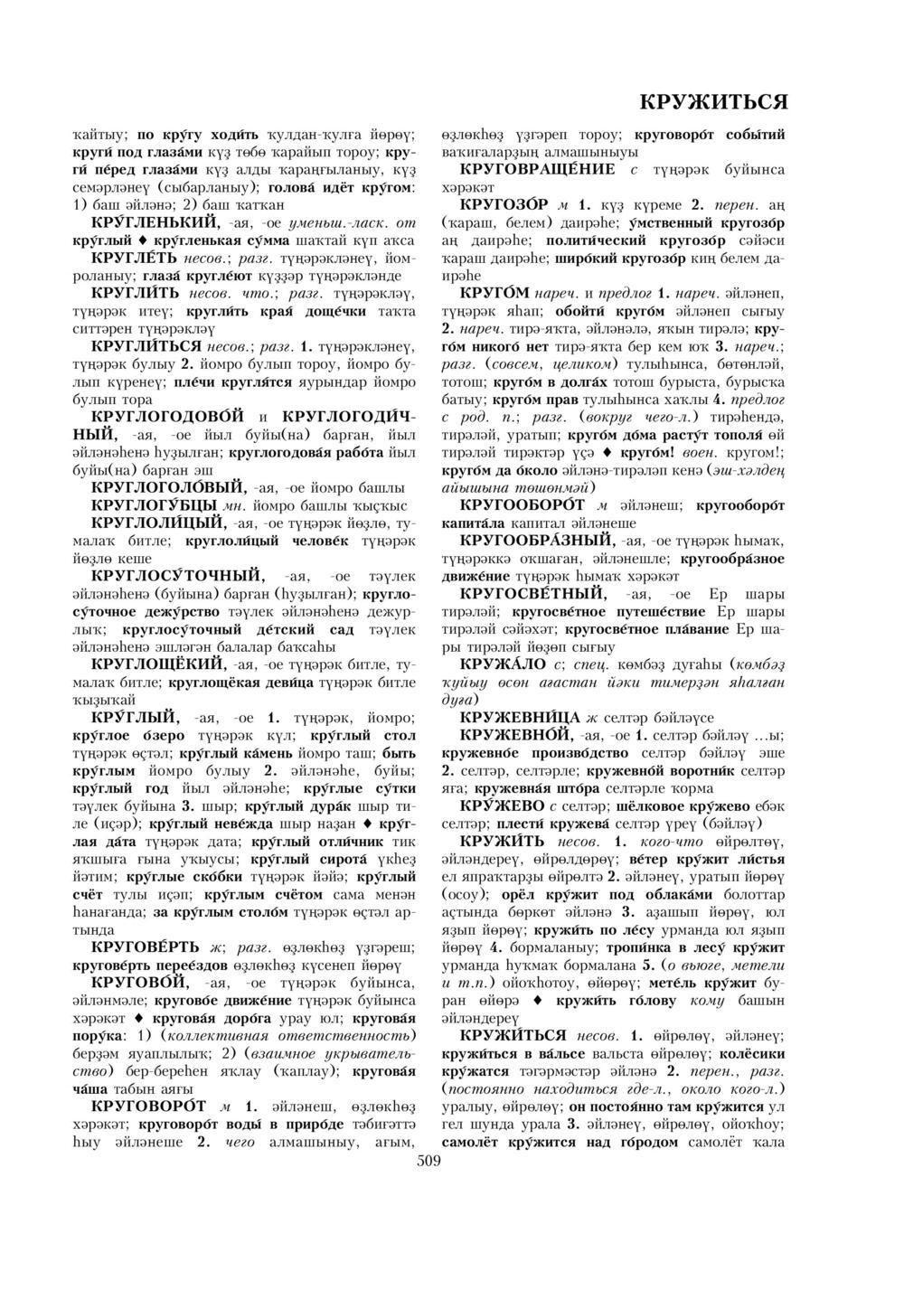 Урыҫса-башҡортса һүҙлек, З. Ғ. Ураҡсин редакцияһында. I том