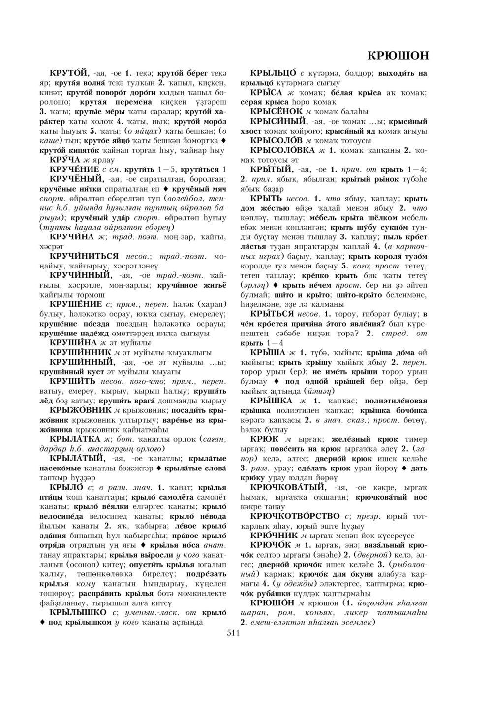 Урыҫса-башҡортса һүҙлек, З. Ғ. Ураҡсин редакцияһында. I том