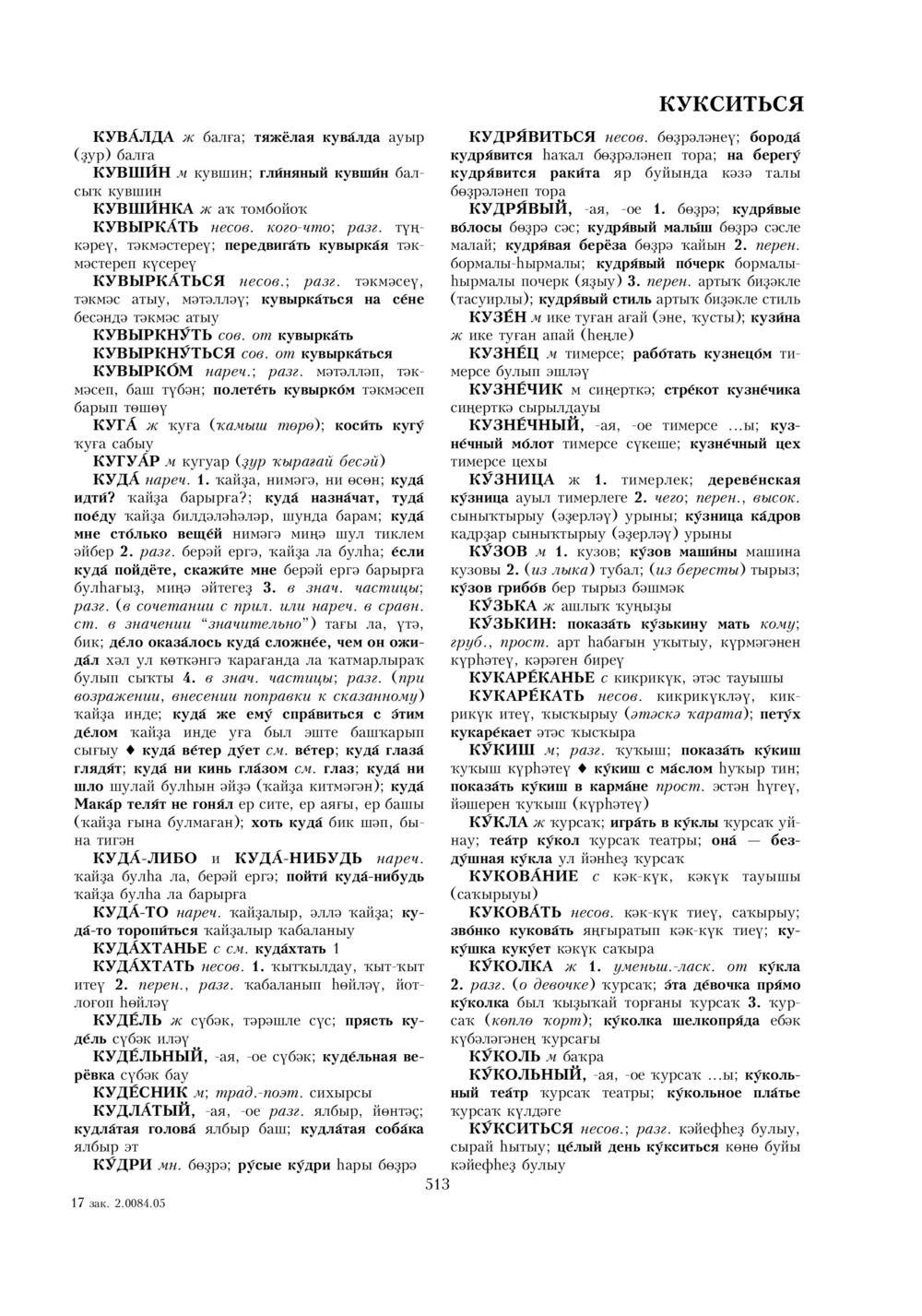 Урыҫса-башҡортса һүҙлек, З. Ғ. Ураҡсин редакцияһында. I том