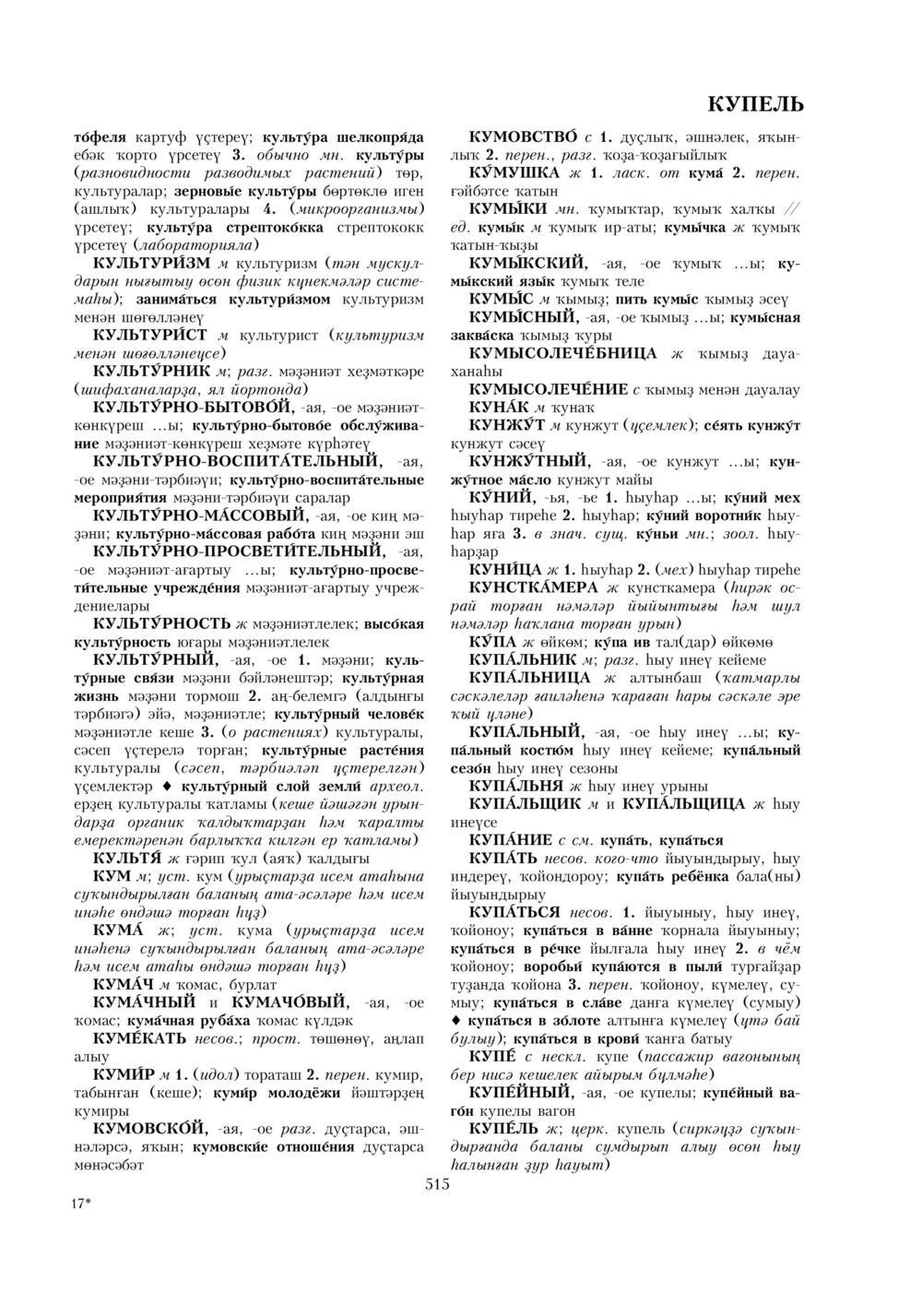 Урыҫса-башҡортса һүҙлек, З. Ғ. Ураҡсин редакцияһында. I том