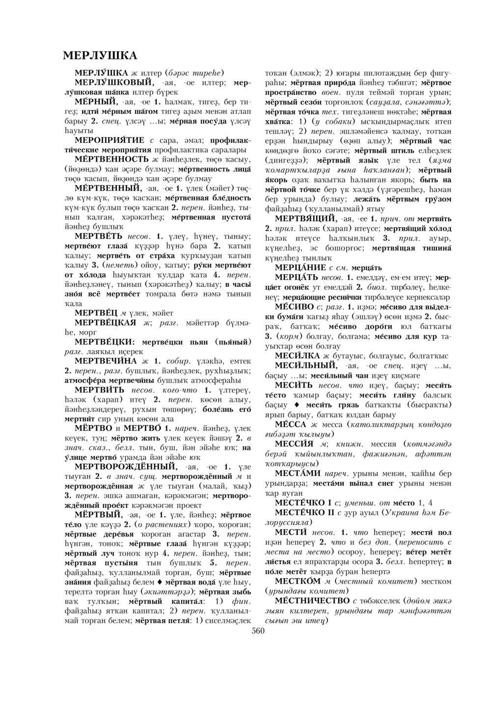 Урыҫса-башҡортса һүҙлек, З. Ғ. Ураҡсин редакцияһында. I том