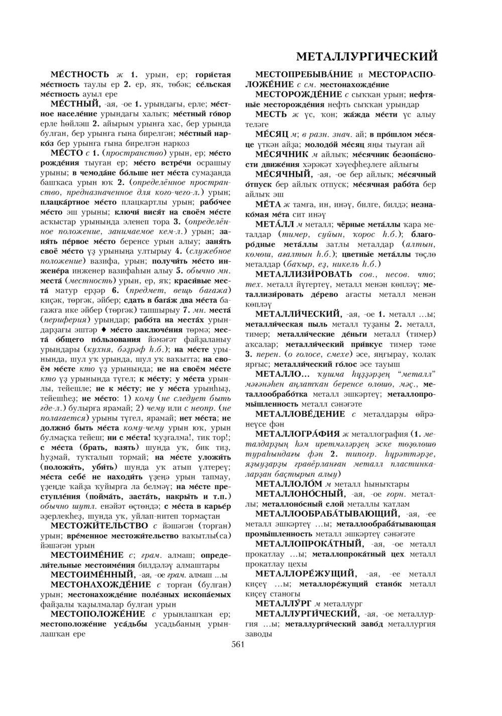 Урыҫса-башҡортса һүҙлек, З. Ғ. Ураҡсин редакцияһында. I том