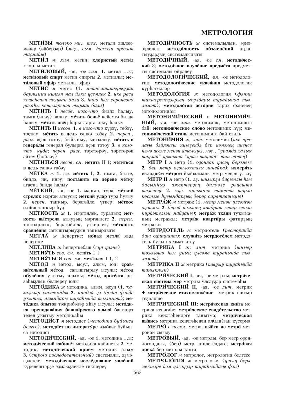 Урыҫса-башҡортса һүҙлек, З. Ғ. Ураҡсин редакцияһында. I том