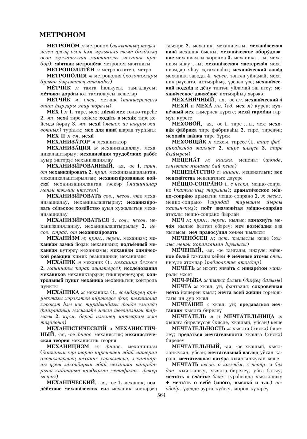 Урыҫса-башҡортса һүҙлек, З. Ғ. Ураҡсин редакцияһында. I том