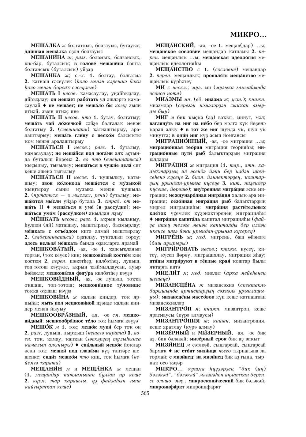 Урыҫса-башҡортса һүҙлек, З. Ғ. Ураҡсин редакцияһында. I том