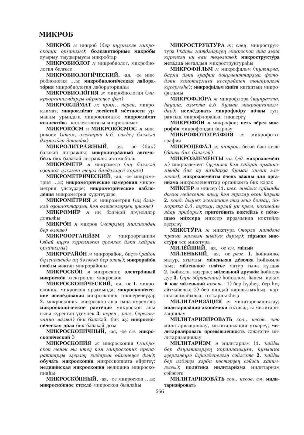 Урыҫса-башҡортса һүҙлек, З. Ғ. Ураҡсин редакцияһында. I том