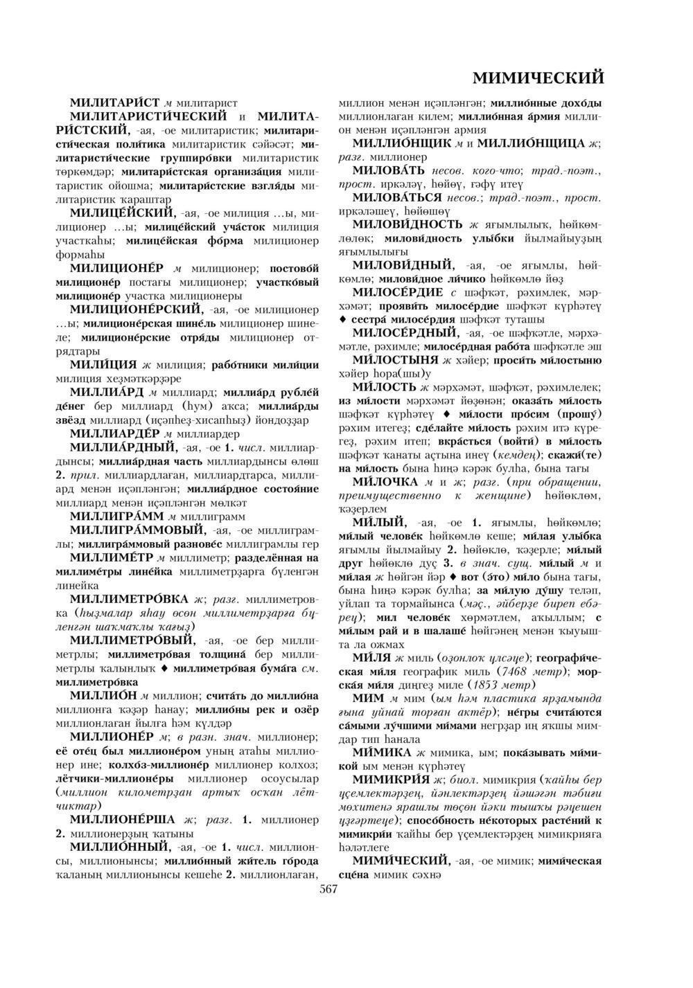 Урыҫса-башҡортса һүҙлек, З. Ғ. Ураҡсин редакцияһында. I том