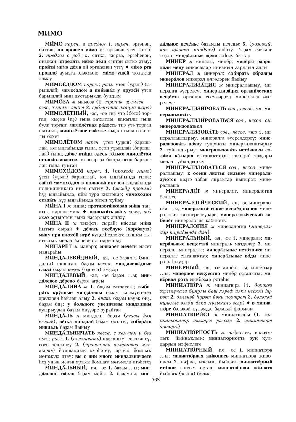 Урыҫса-башҡортса һүҙлек, З. Ғ. Ураҡсин редакцияһында. I том