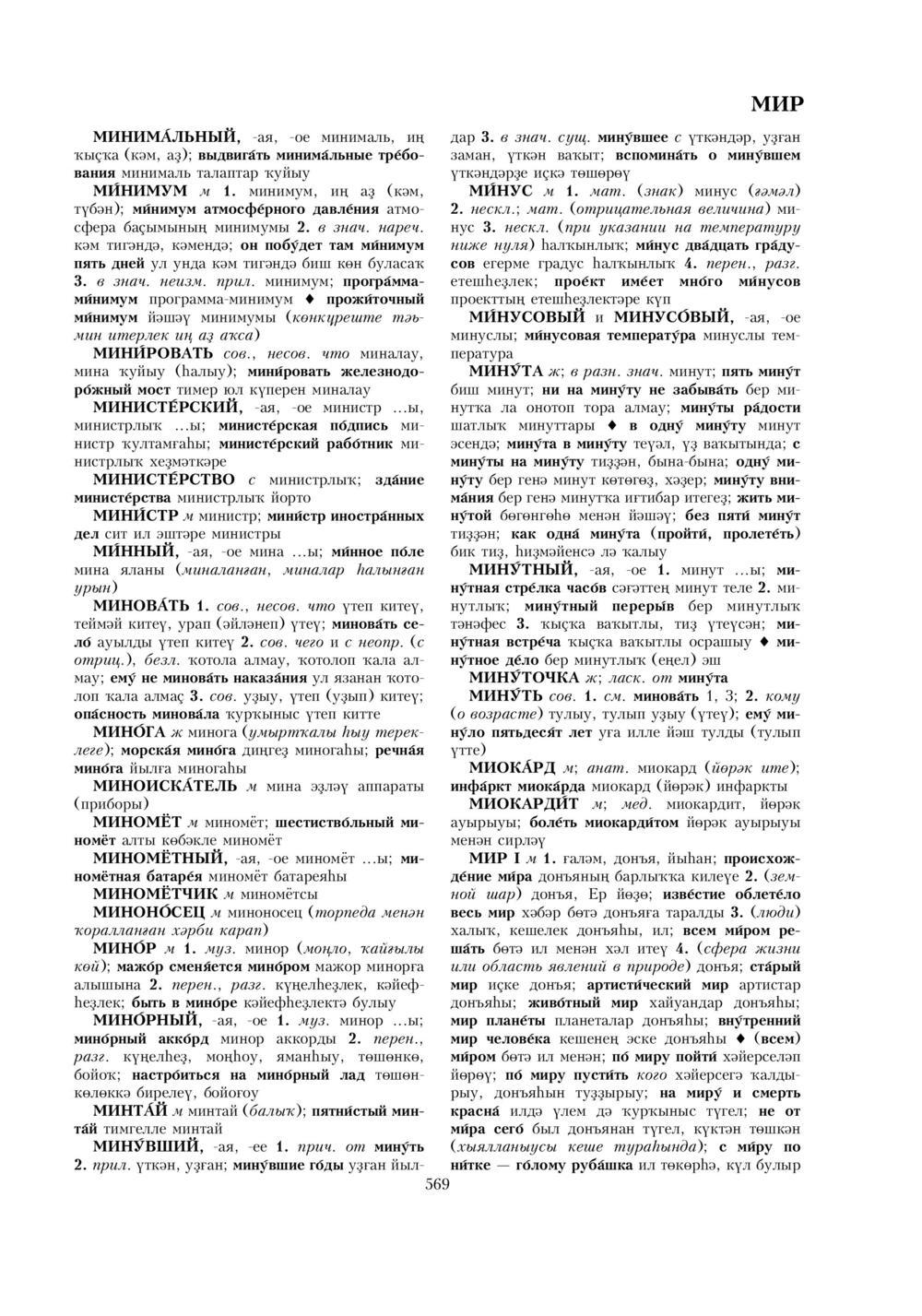 Урыҫса-башҡортса һүҙлек, З. Ғ. Ураҡсин редакцияһында. I том