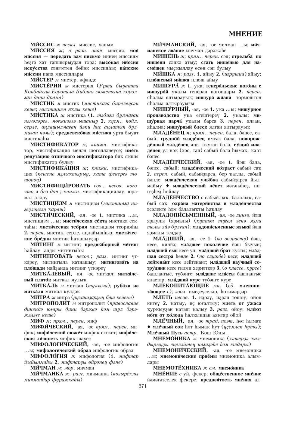 Урыҫса-башҡортса һүҙлек, З. Ғ. Ураҡсин редакцияһында. I том