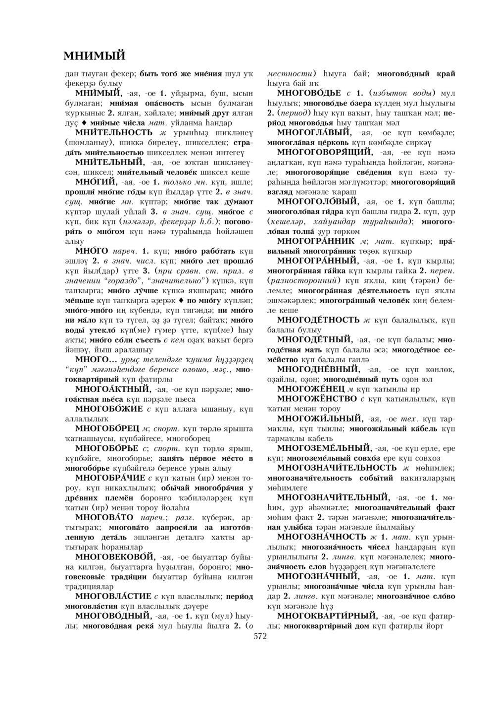 Урыҫса-башҡортса һүҙлек, З. Ғ. Ураҡсин редакцияһында. I том