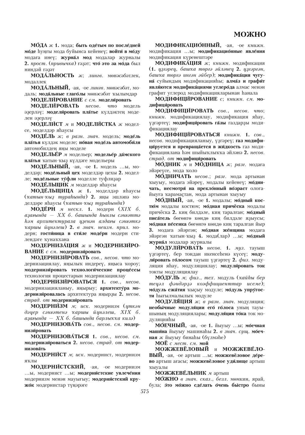 Урыҫса-башҡортса һүҙлек, З. Ғ. Ураҡсин редакцияһында. I том