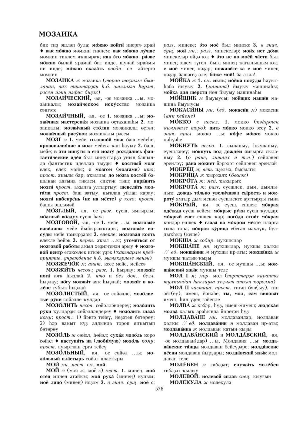 Урыҫса-башҡортса һүҙлек, З. Ғ. Ураҡсин редакцияһында. I том