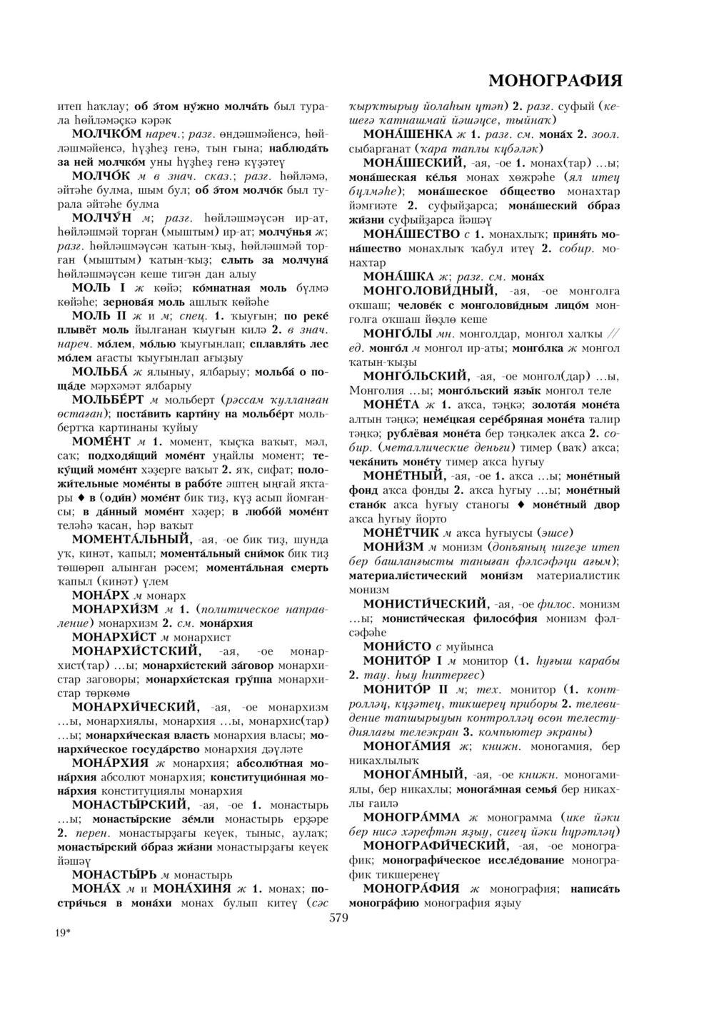 Урыҫса-башҡортса һүҙлек, З. Ғ. Ураҡсин редакцияһында. I том