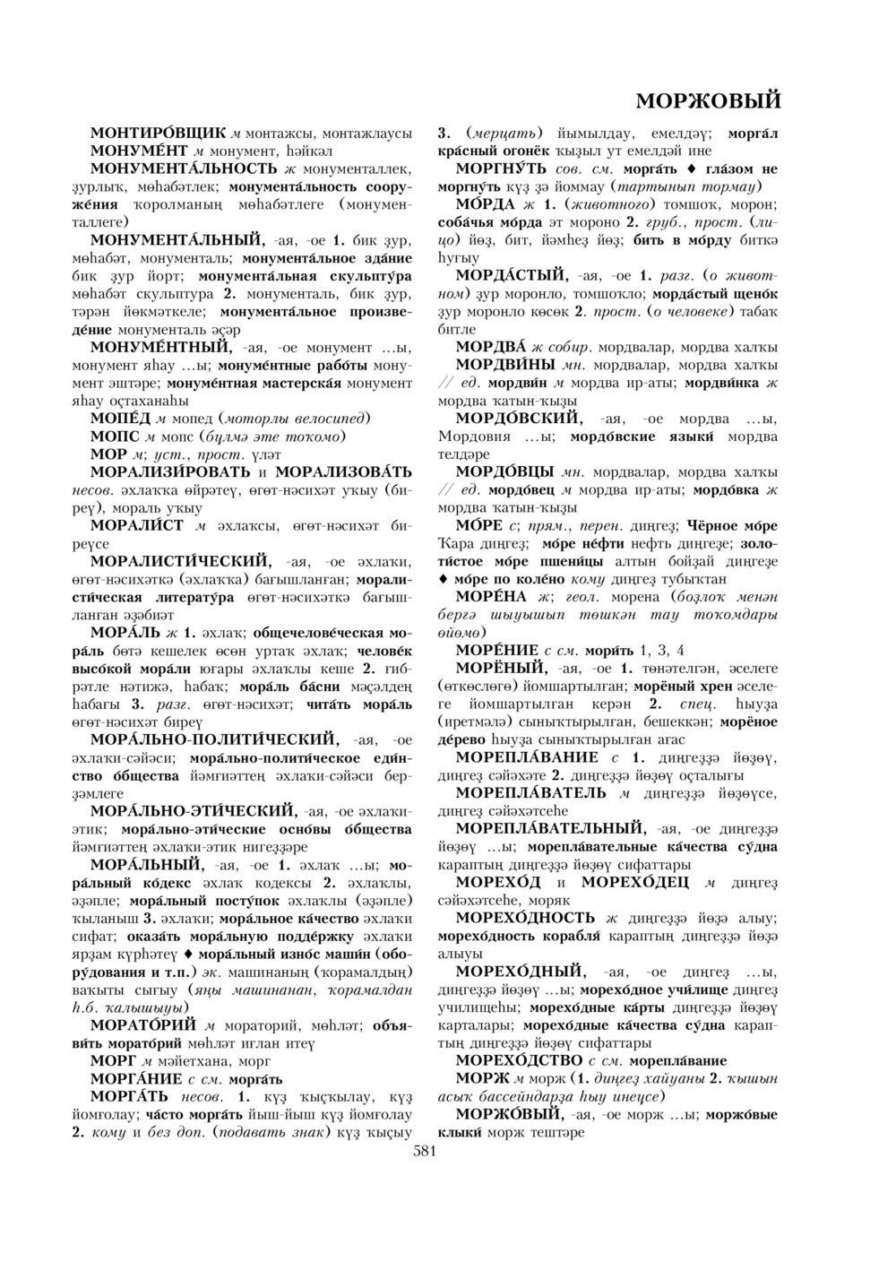 Урыҫса-башҡортса һүҙлек, З. Ғ. Ураҡсин редакцияһында. I том